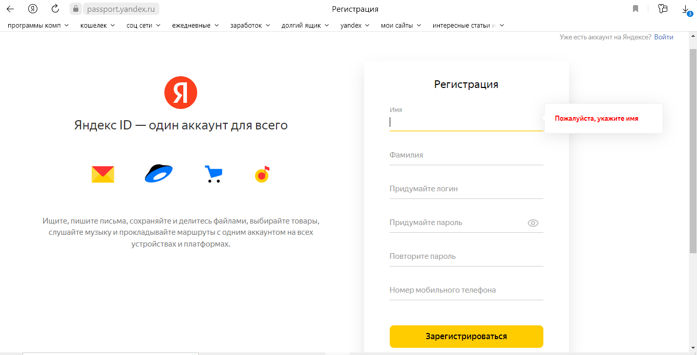 Установка счетчика Яндекс по шагово